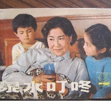 泉水叮咚