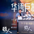 漫改武俠！袁和平《鏢人》官宣 吳京謝霆鋒再合作