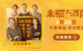 電影《來福大酒店》終極預(yù)告 不屈命運(yùn) 盡興而活