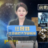 2024抖音电影奇遇夜，一同前瞻丰富的暑期档新片