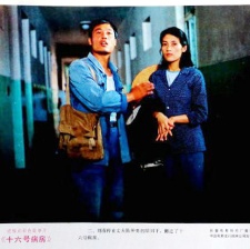 十六號病房