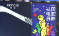 2024法国电影展映·北京站将开幕 章子怡担任宣传大使