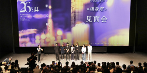 获亚洲新人单元四项提名 《栖身塔》上影节首映