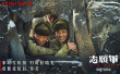 志愿军：雄兵出击