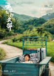 《云边有个小卖部》曝人物海报 彭昱畅感动落泪