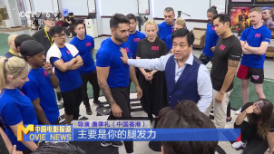 唐季礼助阵成家班训练基地——动作电影国际营