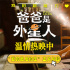《爸爸是外星人》曝片段 賈冰催淚演繹愛的告別