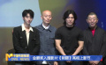 《中國電影報道》第173期（20240621）