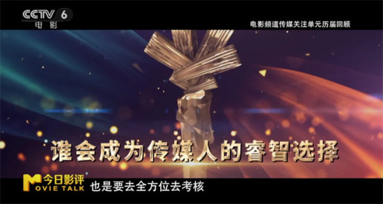 电影频道传媒关注单元，以传媒之力托举光影未来