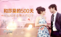 《和莎莫的500天》：那些和青春有關(guān)的日子