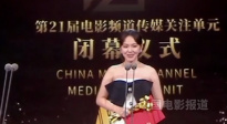 获最受传媒关注女演员 张佳宁：我是新的电影人