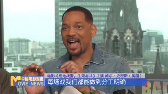 独家专访威尔·史密斯：《绝地战警》会一直拍下去