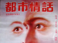 都市情话