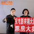 黃軒亮相《來福大酒店》路演 走心傳達積極人生觀