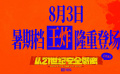 李阳首部电影《从21世纪安全撤离》发布定档预告