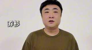 喬杉為中國重慶科技電影周打call