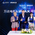 萬達電影IMAX簽署協(xié)議 《野孩子》首映體驗升級