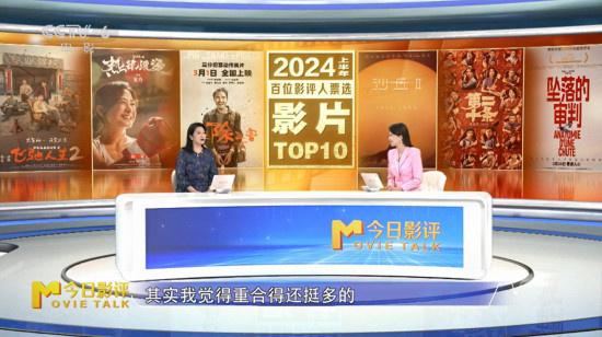 百位影评人见证 2024上半年哪部佳片深得你心?
