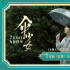 《傘少女》曝片尾曲MV 十個勤天成員蔣敦豪演唱
