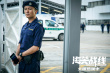 《海關戰(zhàn)線》曝全新劇照 謝霆鋒張學友文武齊飛