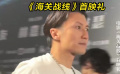 谢霆锋帅气亮相《海关战线》首映礼