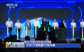 2024江南電影大會開幕