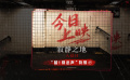 電影《寂靜之地：入侵日》上映，并發(fā)布“噓！別出聲”特輯