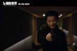 许光汉首部韩剧《无路可逃》曝预告：他杀疯了！