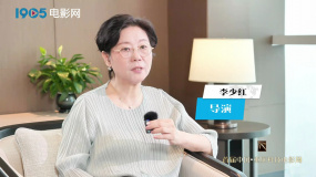 “科影共生 光映未來”系列采訪 | 導演李少紅