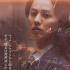 藤谷太輔奈緒曝過往?《傲慢與善良》公布正式預(yù)告