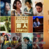 百位影評(píng)人票選 2024上半年誰(shuí)的表演最打動(dòng)人？