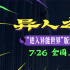 魔性炫酷！《異人之下》曝新預(yù)告 四大陣營齊亮相