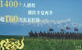 电影《传说》预售开启 实景实拍打造视觉盛宴