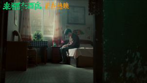 《来福大酒店》发布“来福危机”片段 来福大家庭面临解散危机