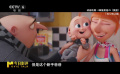 《神偷奶爸4》是暑期档亲子观影首选
