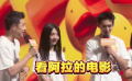 于适语言系统+1 上海话邀请大家看《欢迎来到我身边》