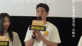 于適、王影璐亮相《歡迎來到我身邊》首映禮