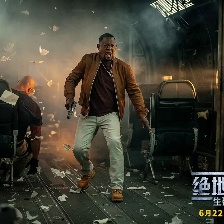 绝地战警：生死与共