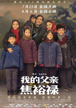 我的父亲焦裕禄