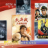 独家对话：党史影视创作应当大事不虚、小事不拘