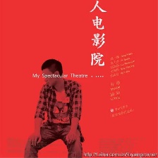 盲人電影院