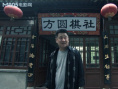 棋王和他的兒子
