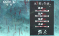 電影《默殺》正式上映 片方發(fā)布“入局指南”呼吁文明觀影