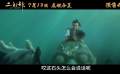 电影《二郎神之深海蛟龙》发布“天津神兽墨麒麟”片段