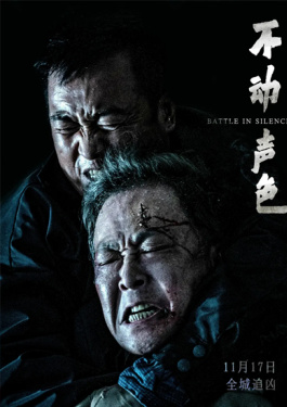 不动声色