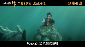 电影《二郎神之深海蛟龙》发布“天津神兽墨麒麟”片段