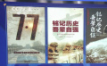 “七七事變”爆發(fā)87周年 銘記歷史 吾輩自強(qiáng)