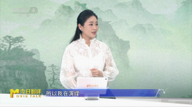 曾小敏談演繹譙國(guó)夫人最大的難度