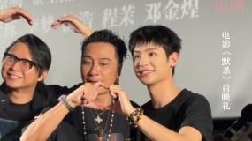 《默杀》全员组团比心 蔡明王成思惊喜组合