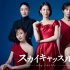 日版《天空之城》曝预告 松下奈绪开启精英角斗场